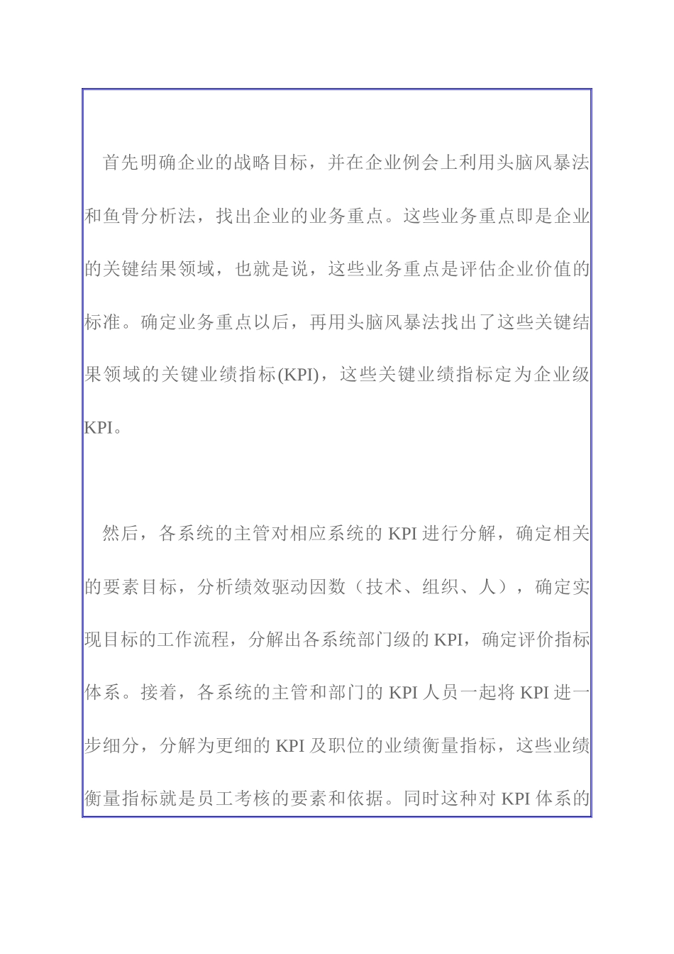 KPI与绩效考核——企业关键业绩指标_第2页