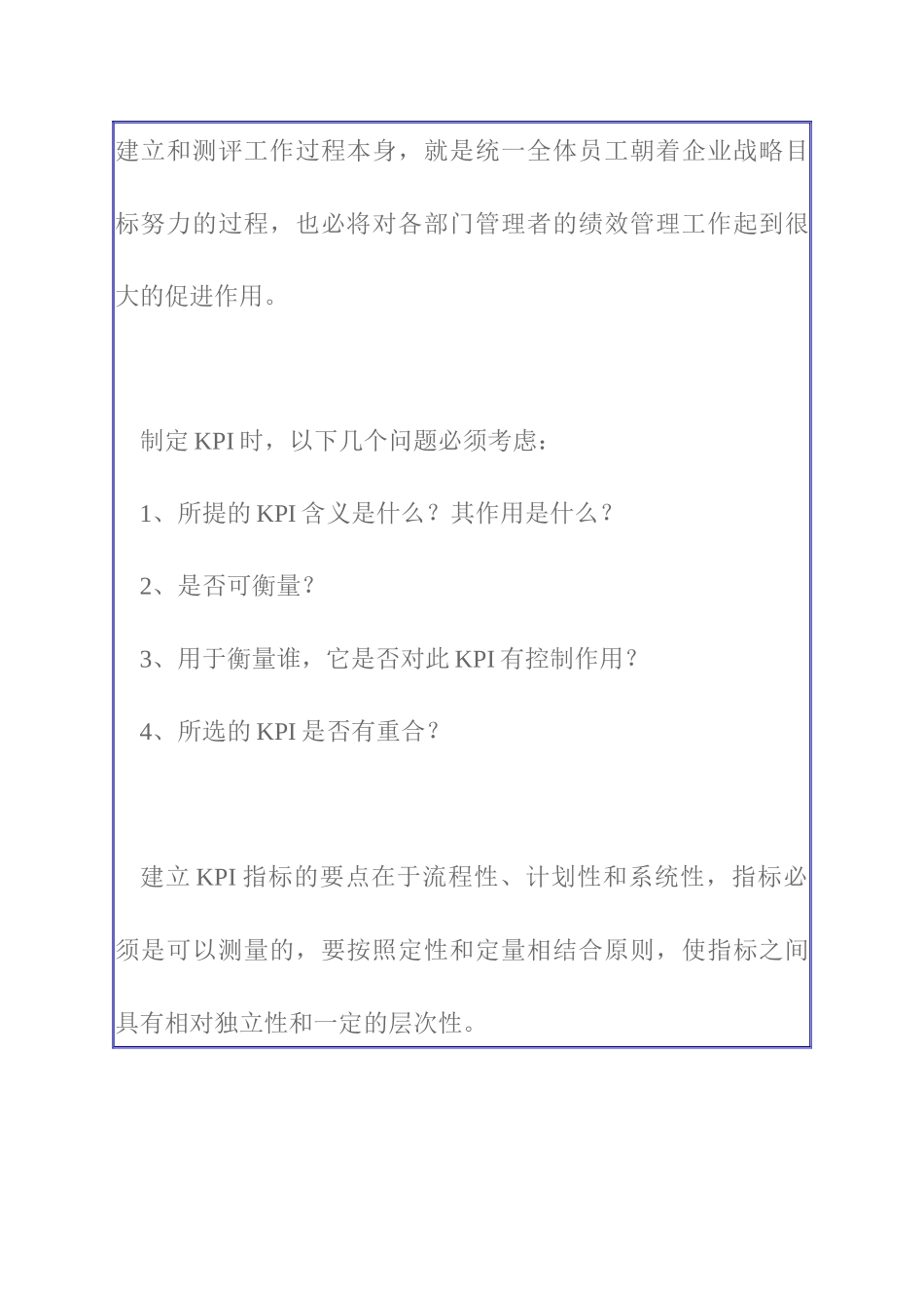 KPI与绩效考核——企业关键业绩指标_第3页