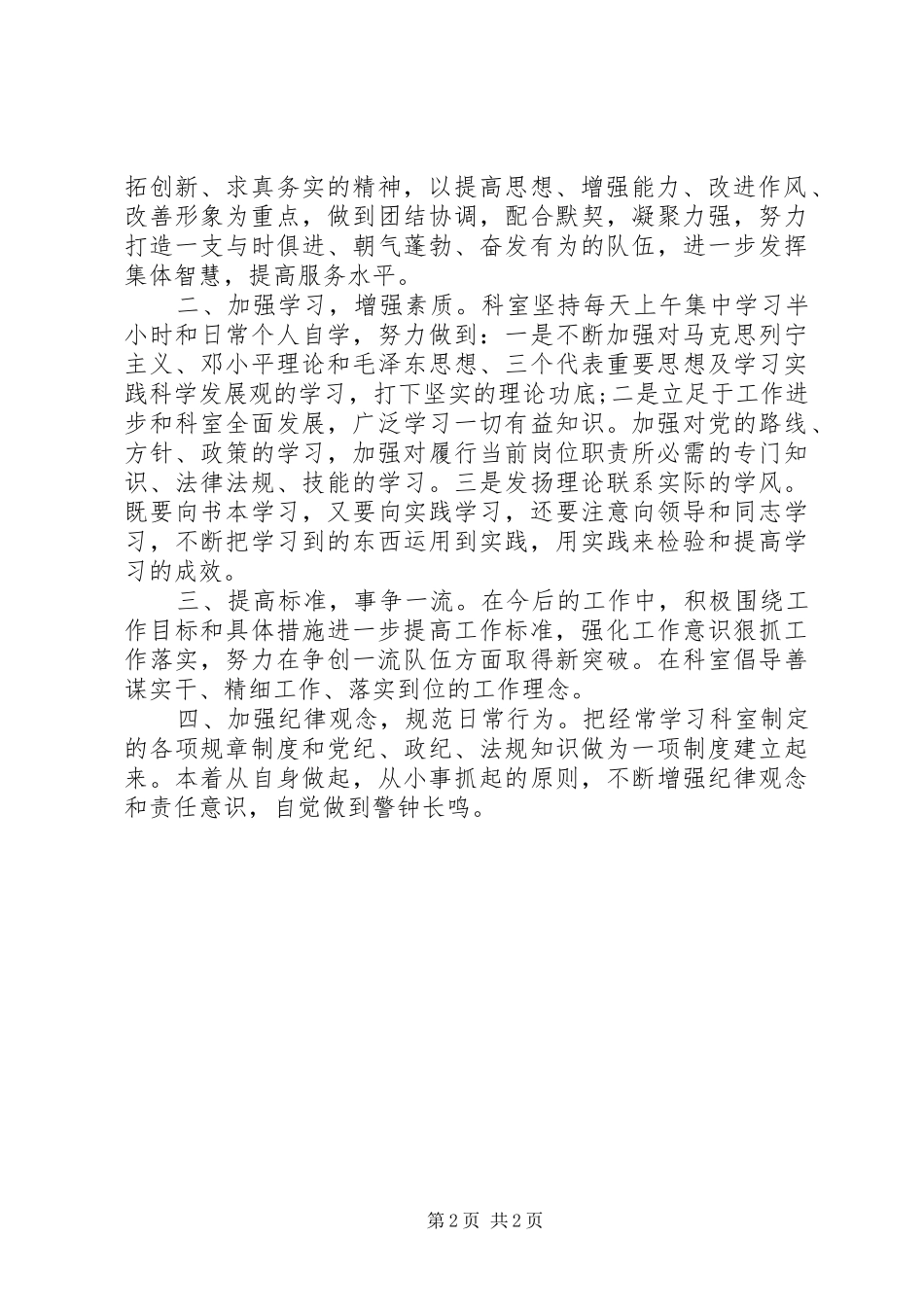 科室机关效能自查报告 _第2页