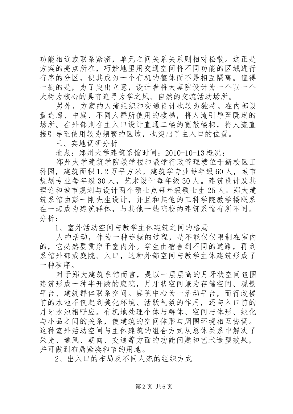 建筑系馆调研报告1 _第2页