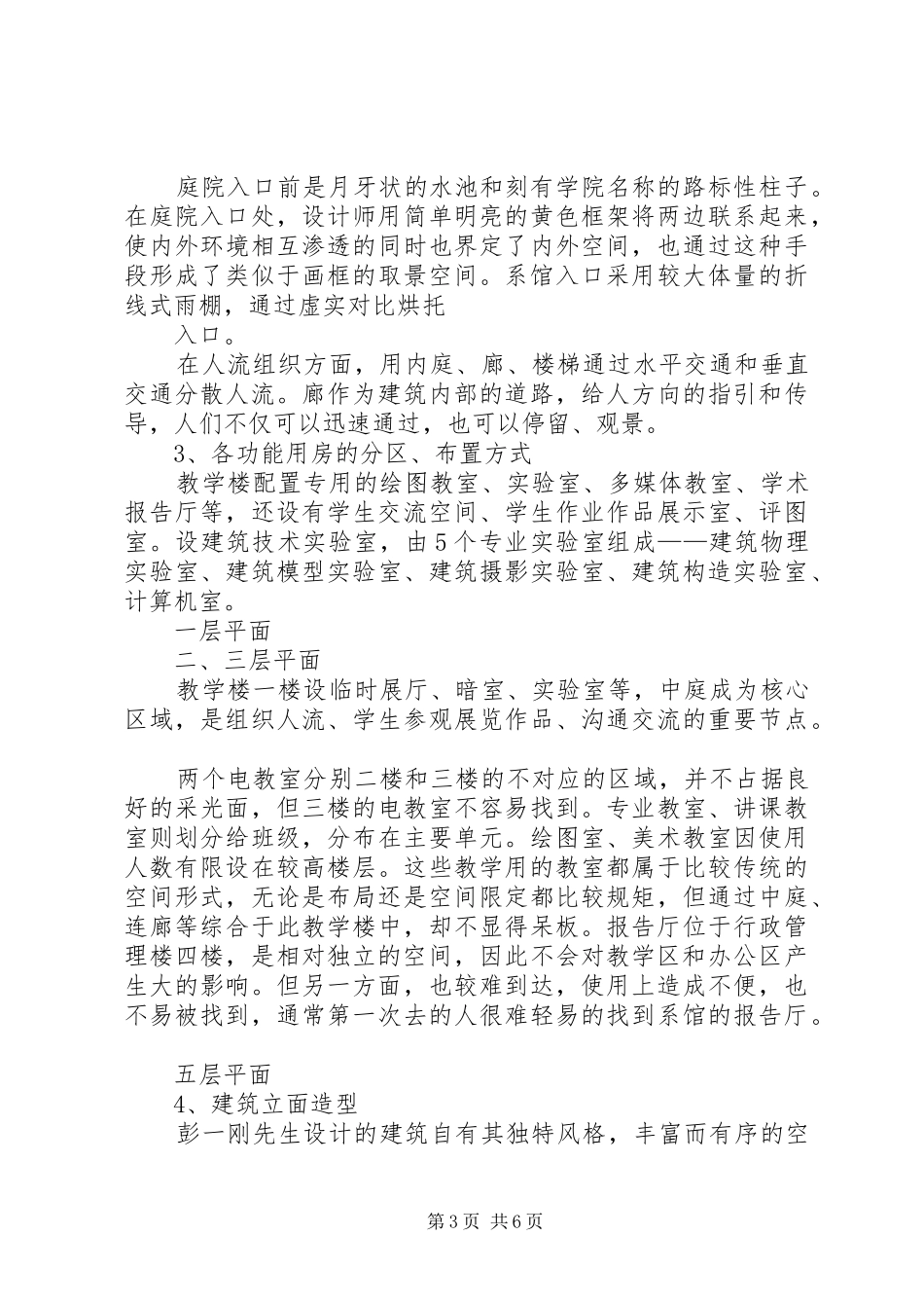 建筑系馆调研报告1 _第3页