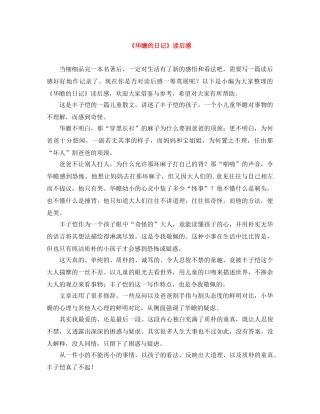 《华瞻的日记》读后感 