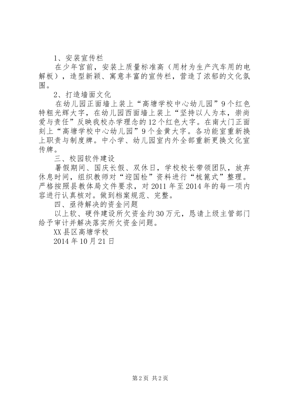 五个基本迎检情况汇报[5篇模版] _第2页