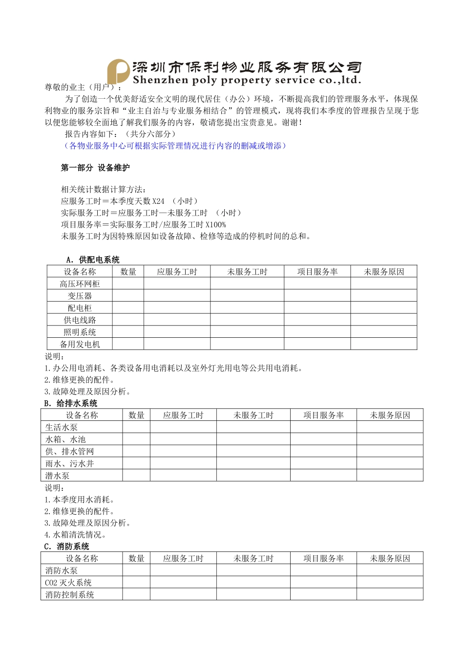 QR-PSZ-723-KF01-02管理服务报告_第2页
