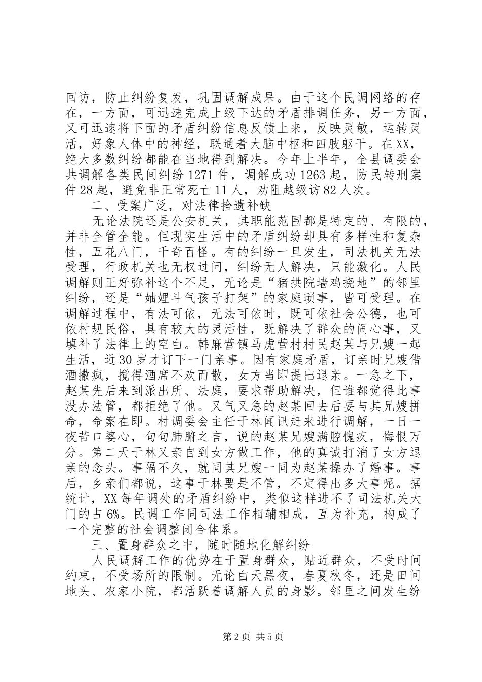 政法工作调研报告之二1 _第2页