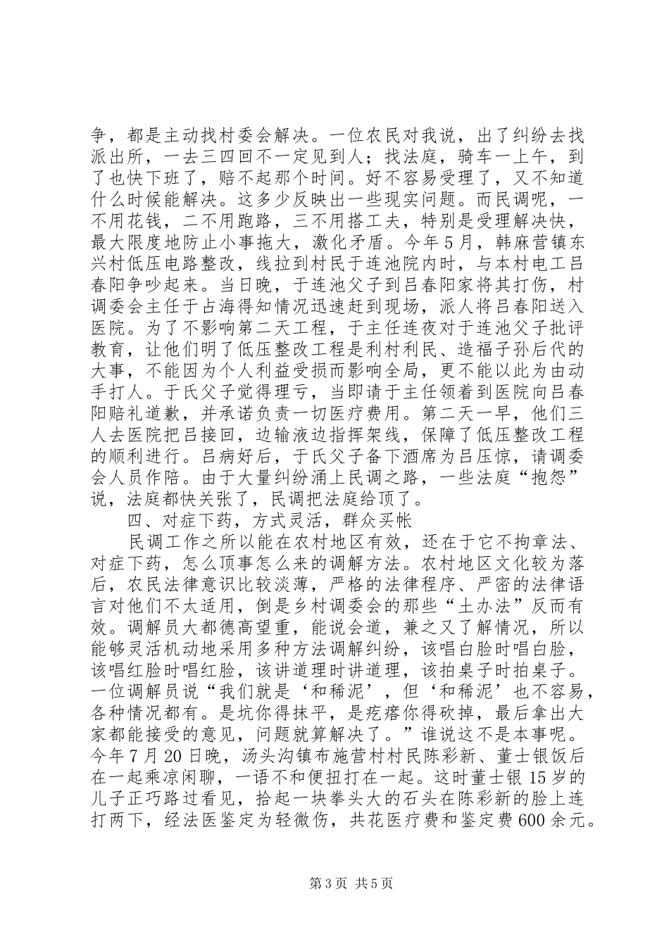 政法工作调研报告之二1 _第3页