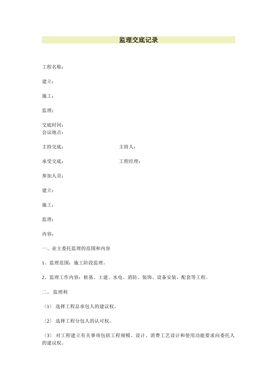 监理交底记录ddd_第1页