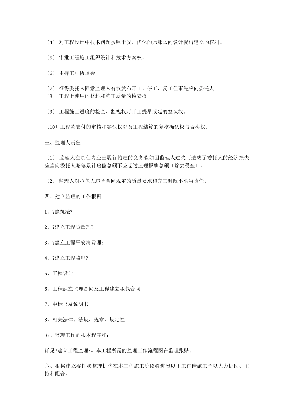 监理交底记录ddd_第2页