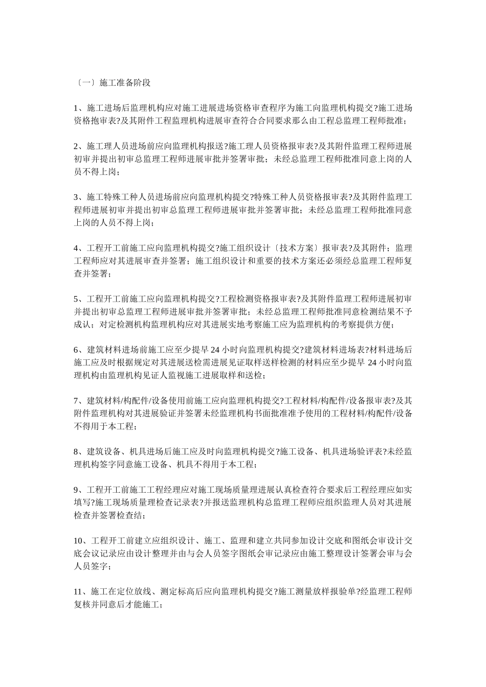 监理交底记录ddd_第3页