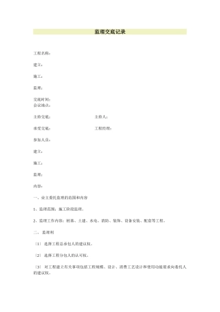 监理交底记录ddd