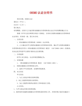 《安全管理文档》之OHSMS认证合同书 