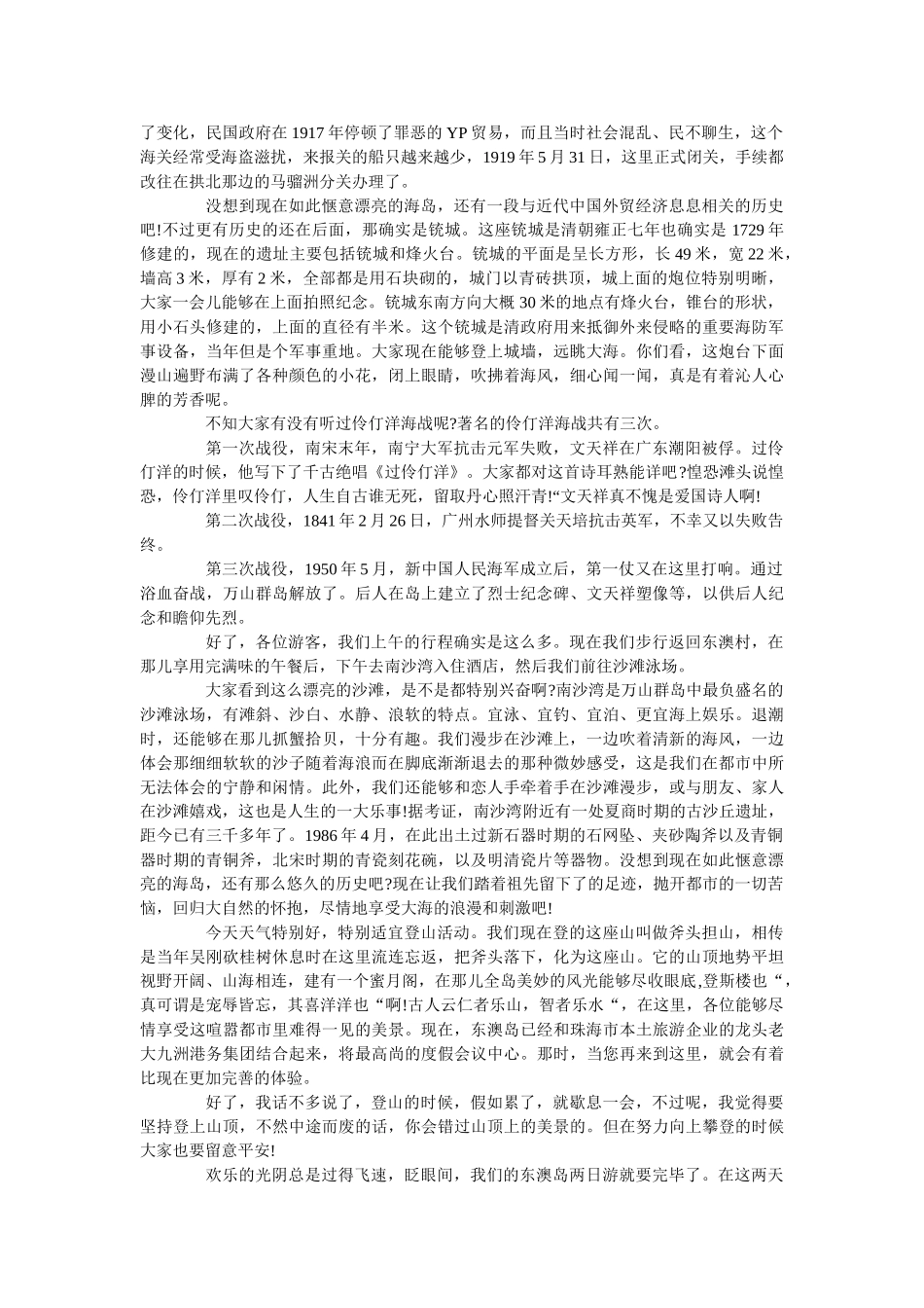 2019年分享珠海东澳岛导游词五篇合集 _第3页