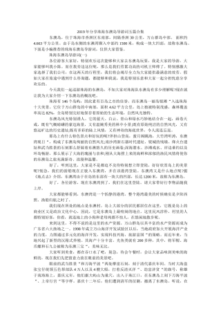 2019年分享珠海东澳岛导游词五篇合集 