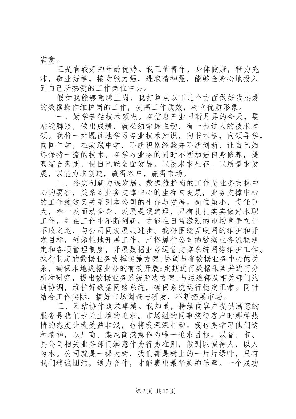 电信竞聘报告范文3篇 _第2页