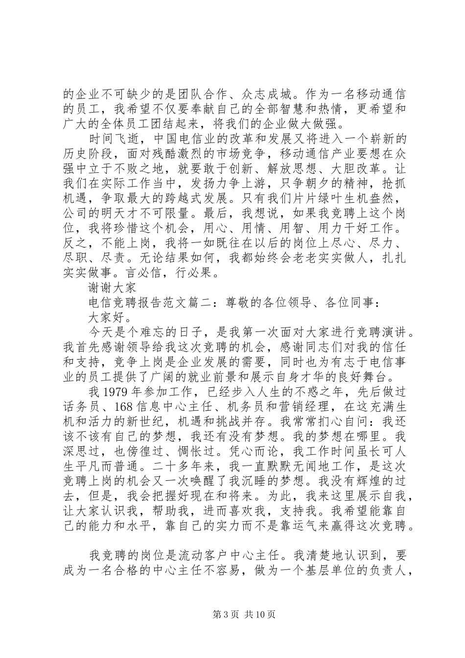 电信竞聘报告范文3篇 _第3页