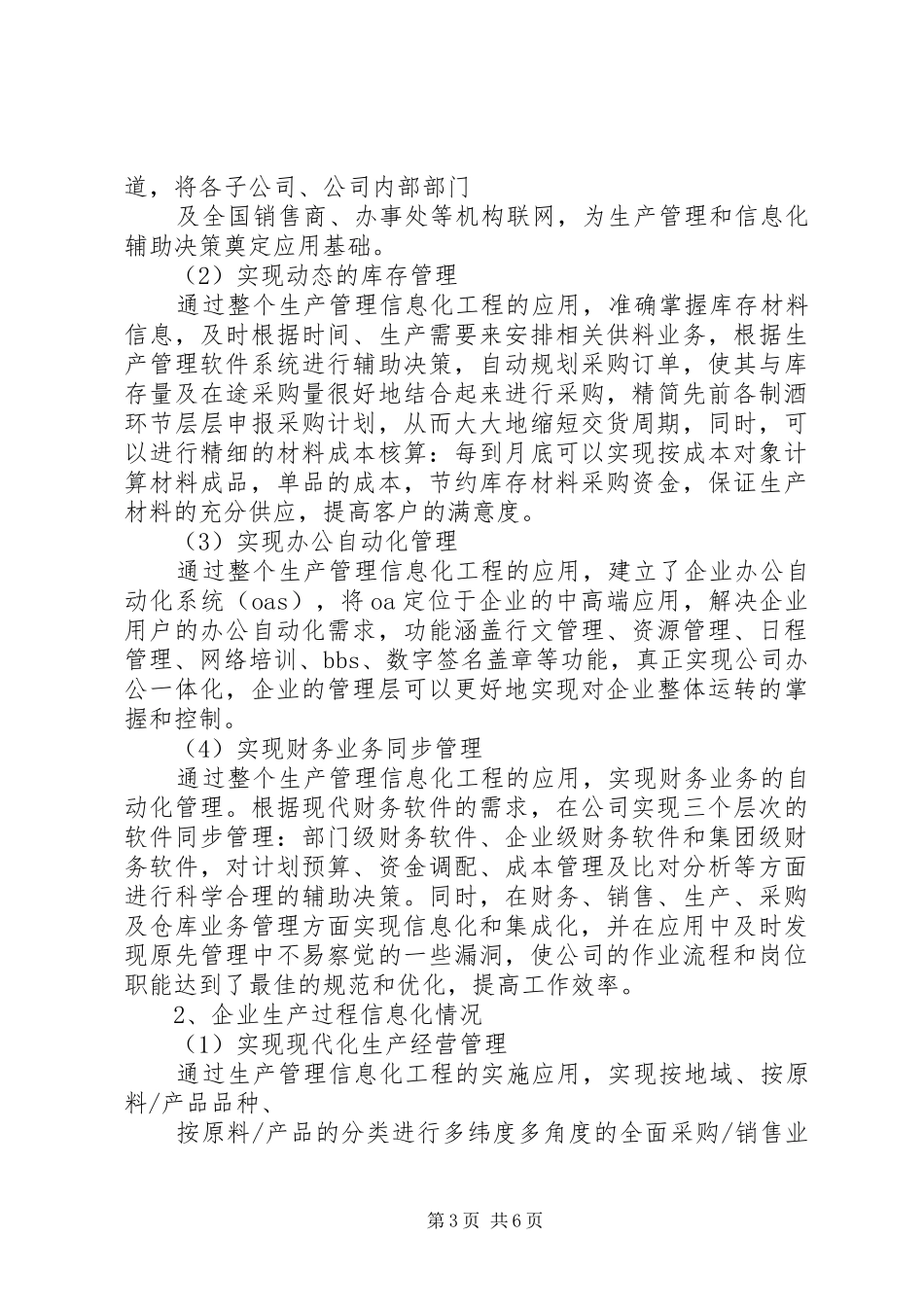 酒业公司两化融合情况汇报材料 _第3页
