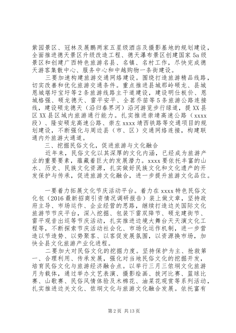 旅游业发展调研报告范文 _第2页