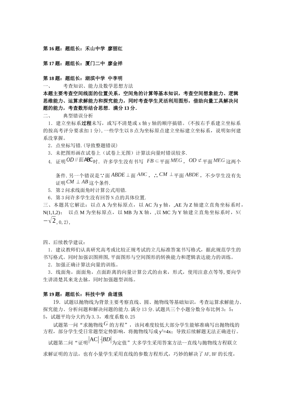 XXXX03厦门市高中毕业班综合质检数学(理科)_第2页