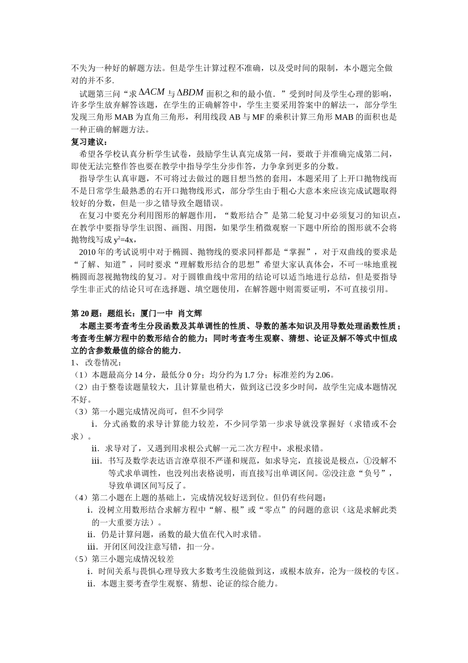 XXXX03厦门市高中毕业班综合质检数学(理科)_第3页