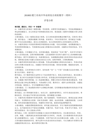 XXXX03厦门市高中毕业班综合质检数学(理科)