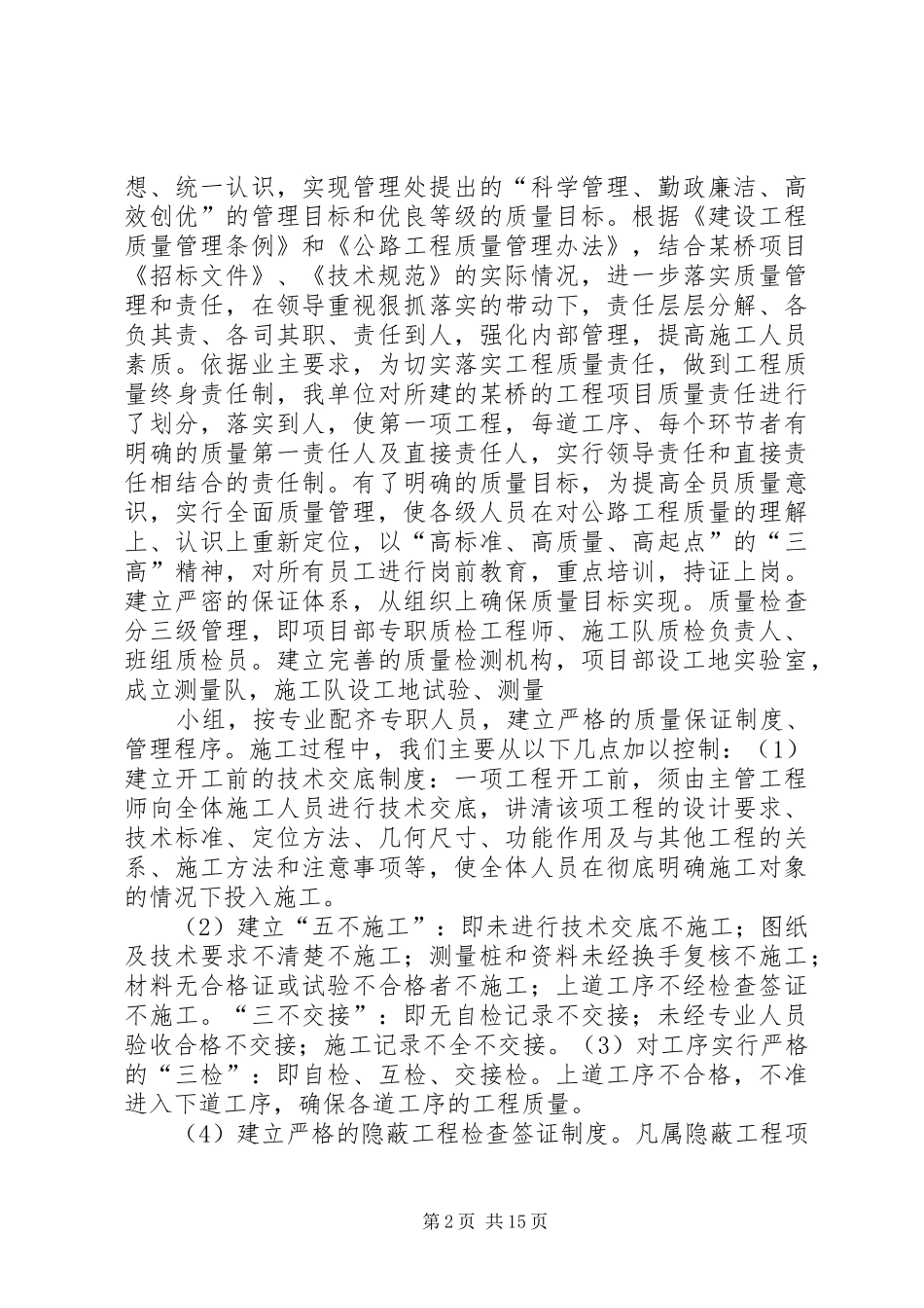 桥梁(竣工报告)[样例5] _第2页