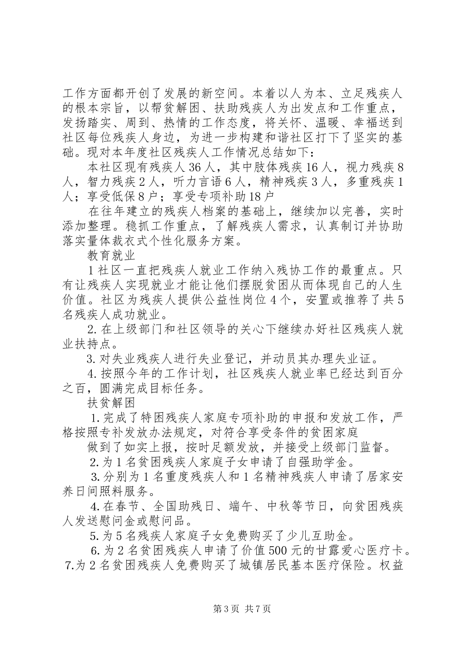 助残员工作计划及打算_第3页