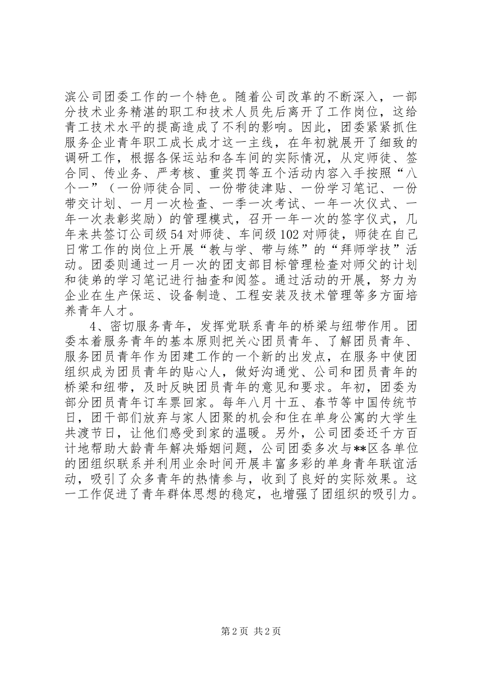 驻点公司团建工作情况汇报 _第2页