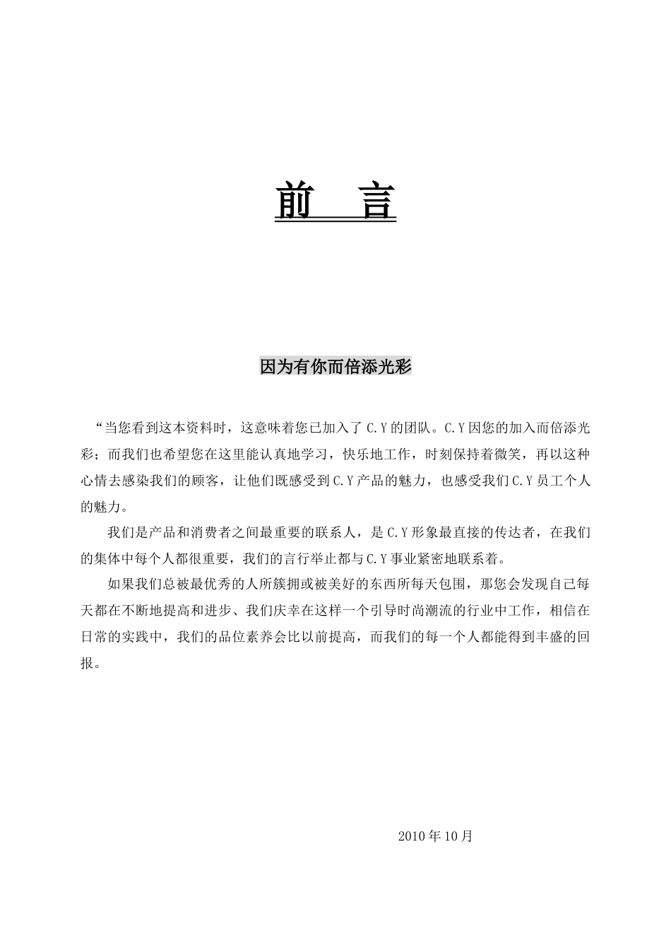 CY导购培训手册_第1页