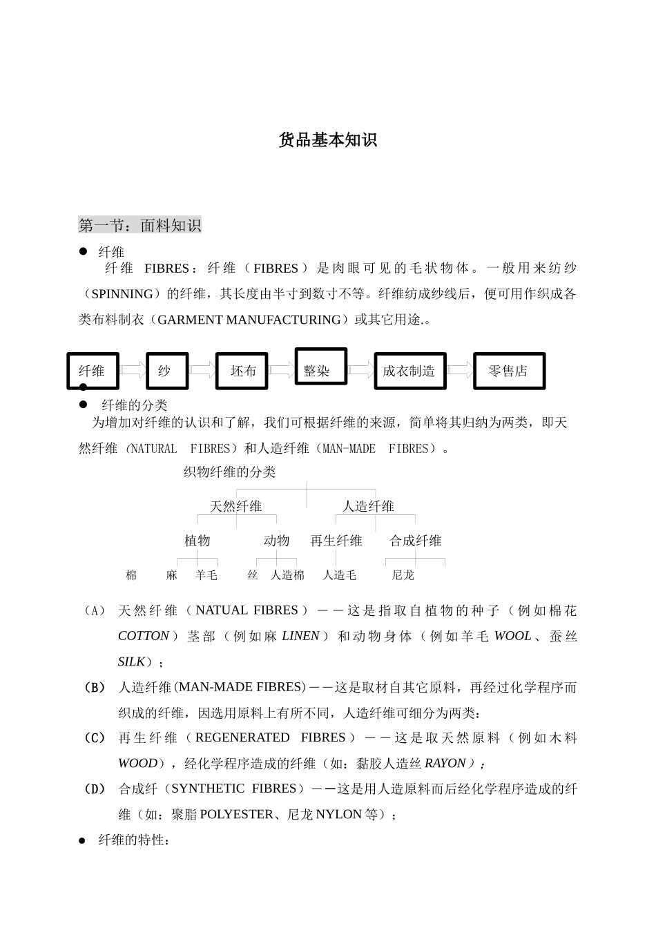 CY导购培训手册_第3页