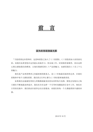 CY导购培训手册