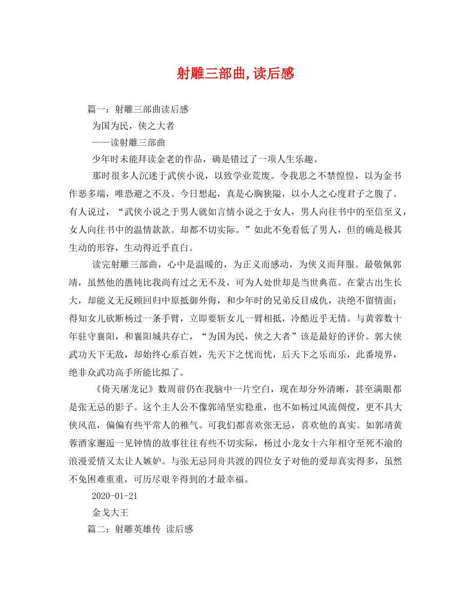 射雕三部曲,读后感2 _第1页