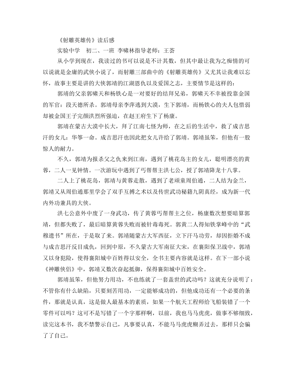 射雕三部曲,读后感2 _第2页