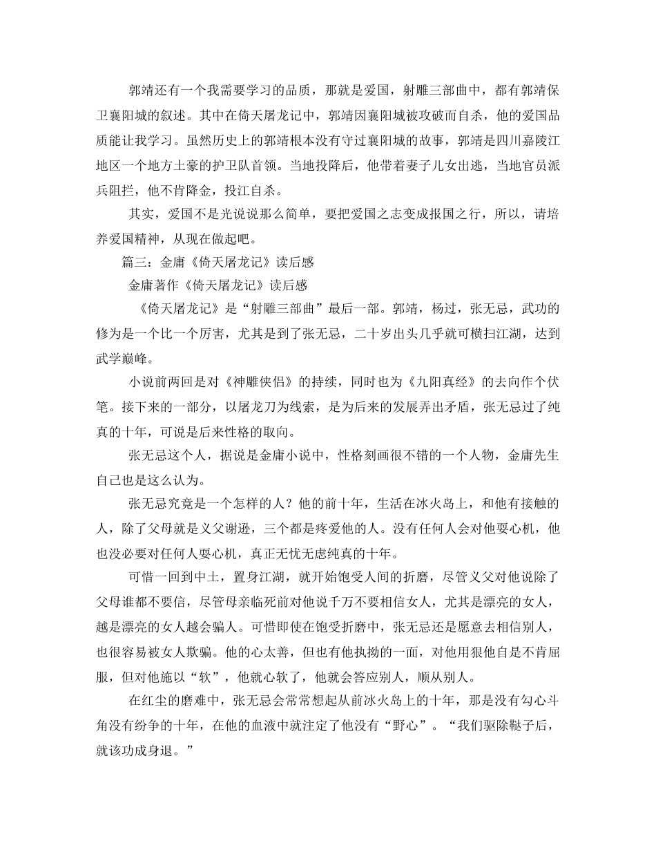 射雕三部曲,读后感2 _第3页