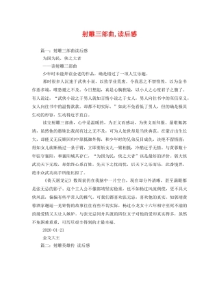 射雕三部曲,读后感2 
