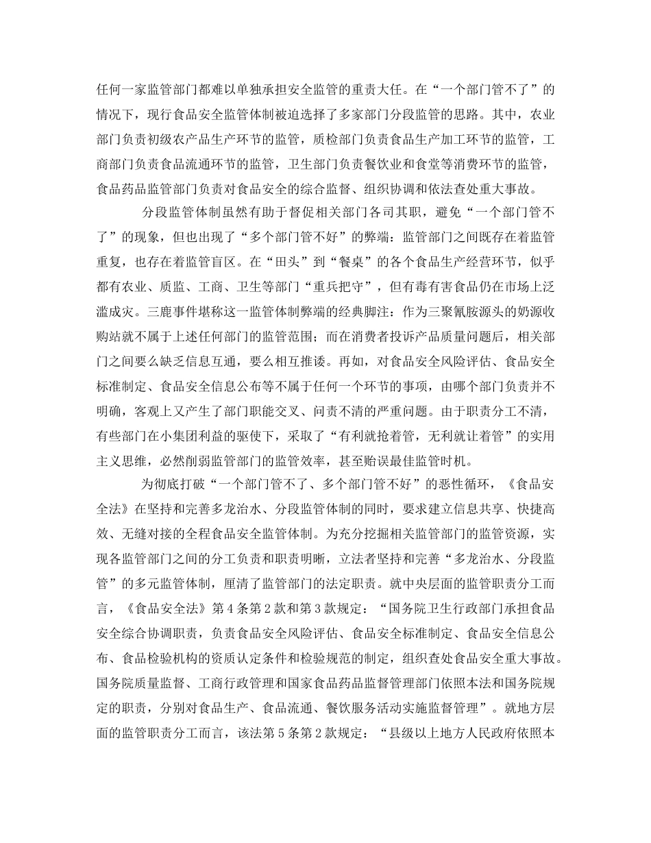 《安全管理论文》之论食品安全监管的制度创新 _第2页