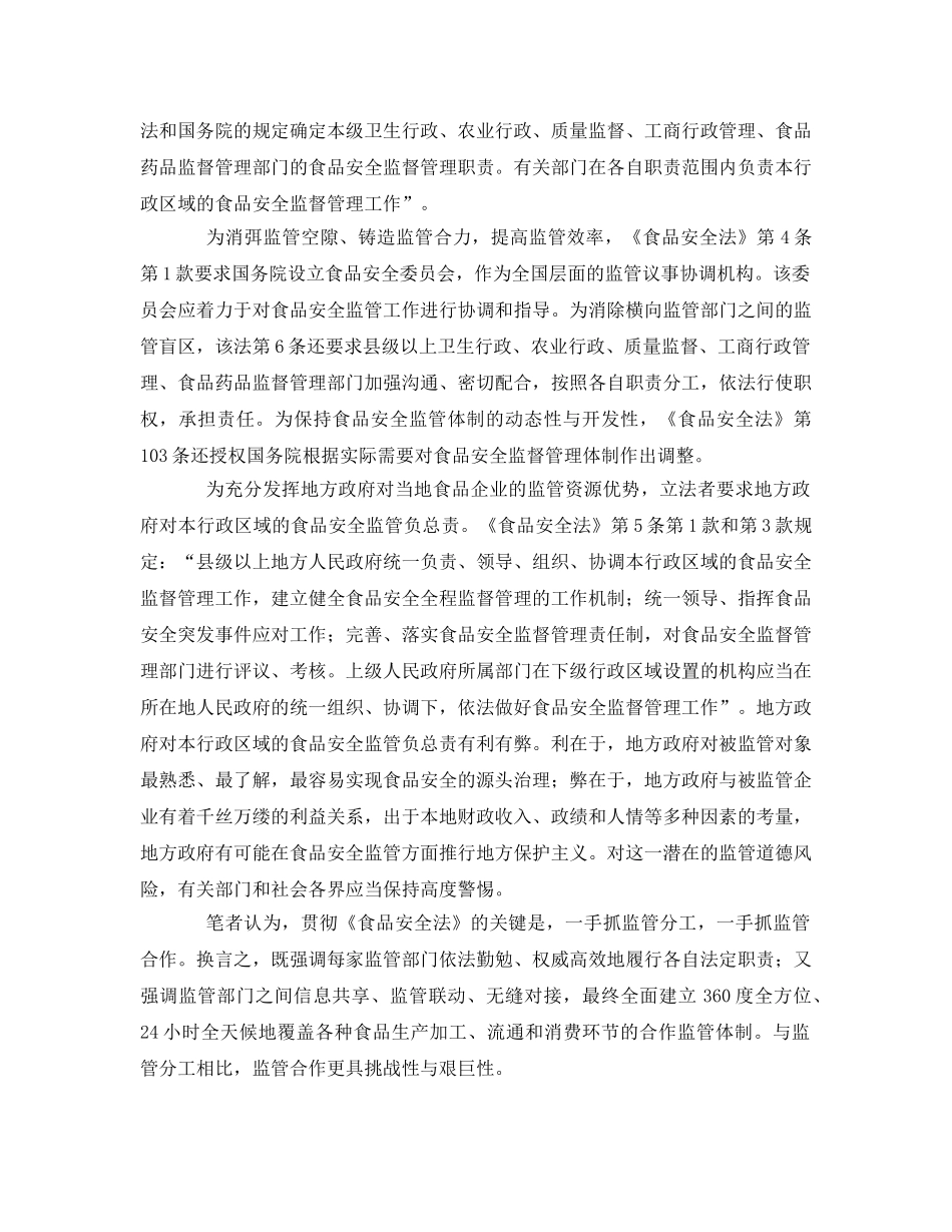 《安全管理论文》之论食品安全监管的制度创新 _第3页