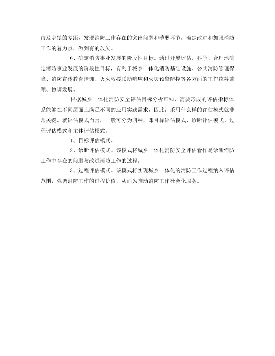 《安全管理》之城乡一体化消防安全评估刍议 _第3页