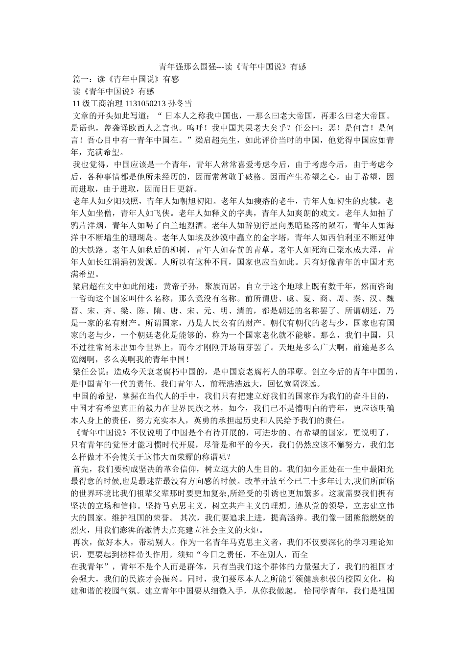 少年强则国强---读《少年中国说》有感 _第1页
