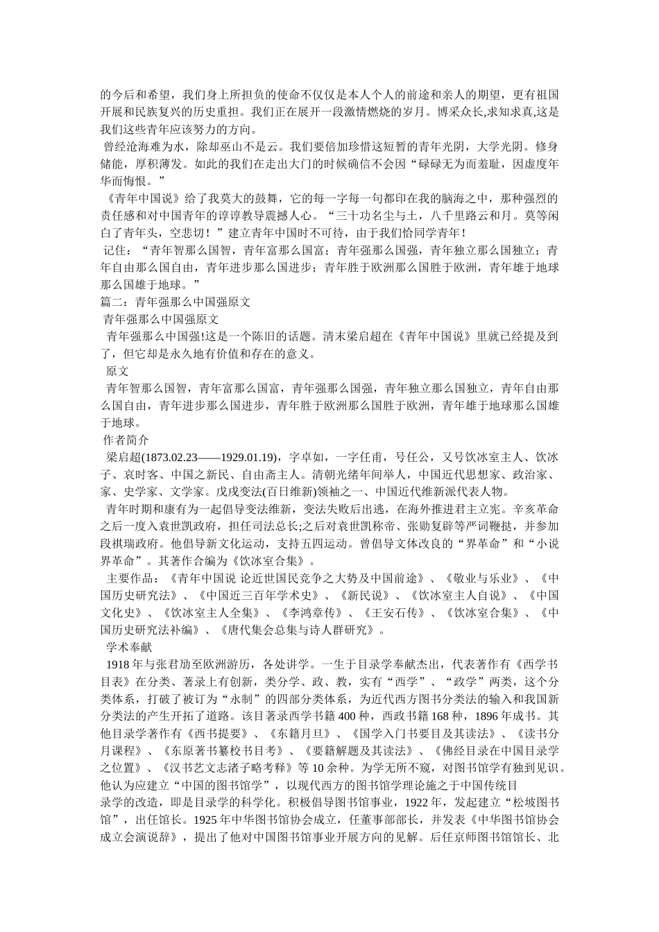 少年强则国强---读《少年中国说》有感 _第2页