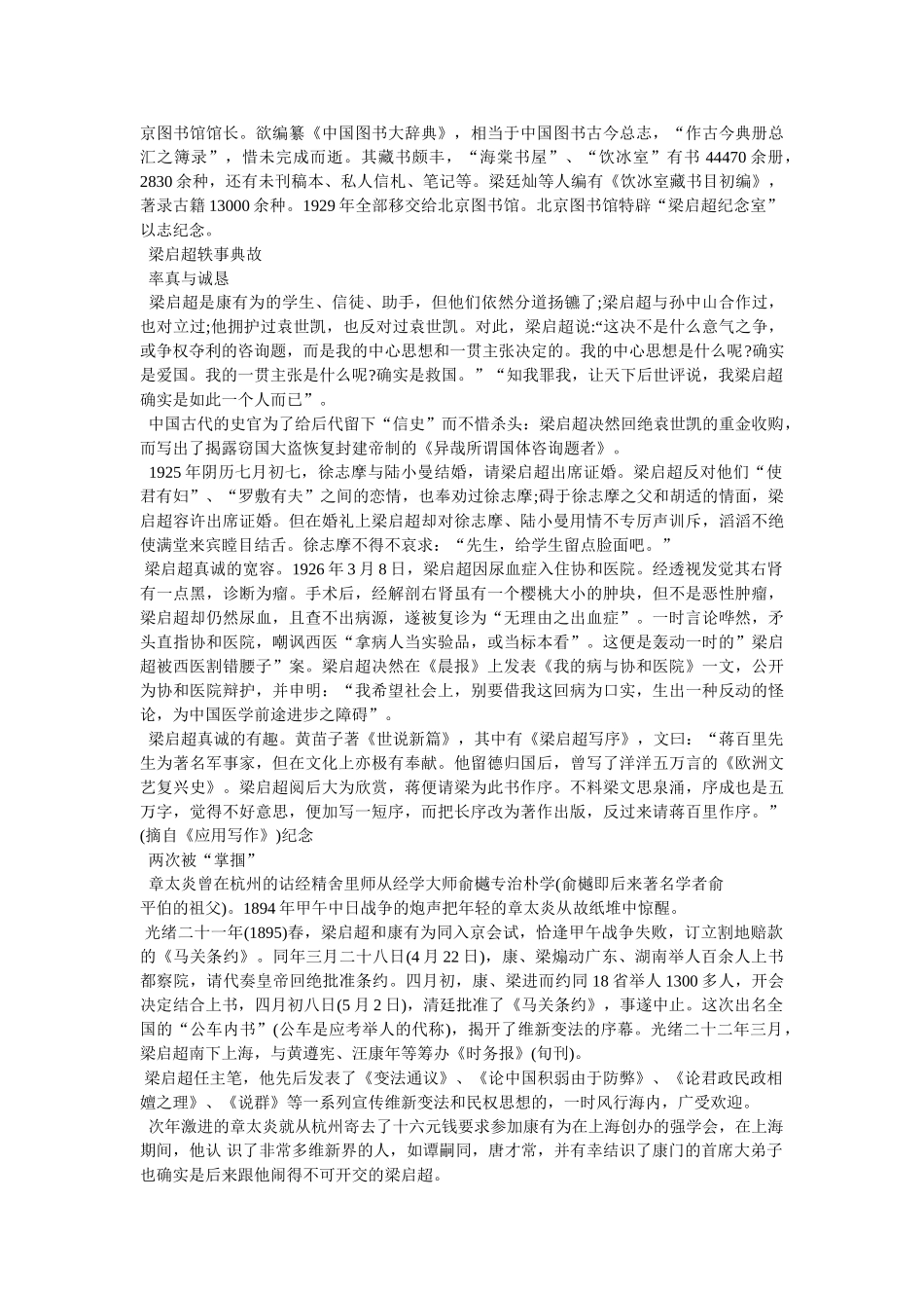 少年强则国强---读《少年中国说》有感 _第3页