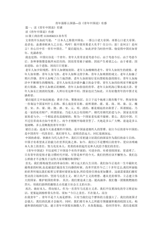 少年强则国强---读《少年中国说》有感 