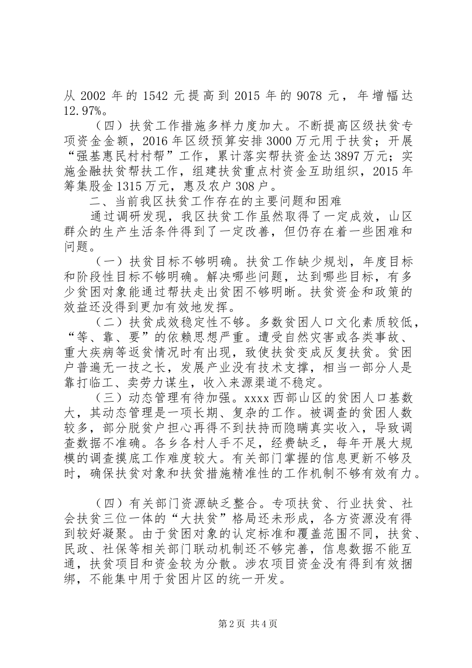 20XX年扶贫工作调研报告范文_第2页