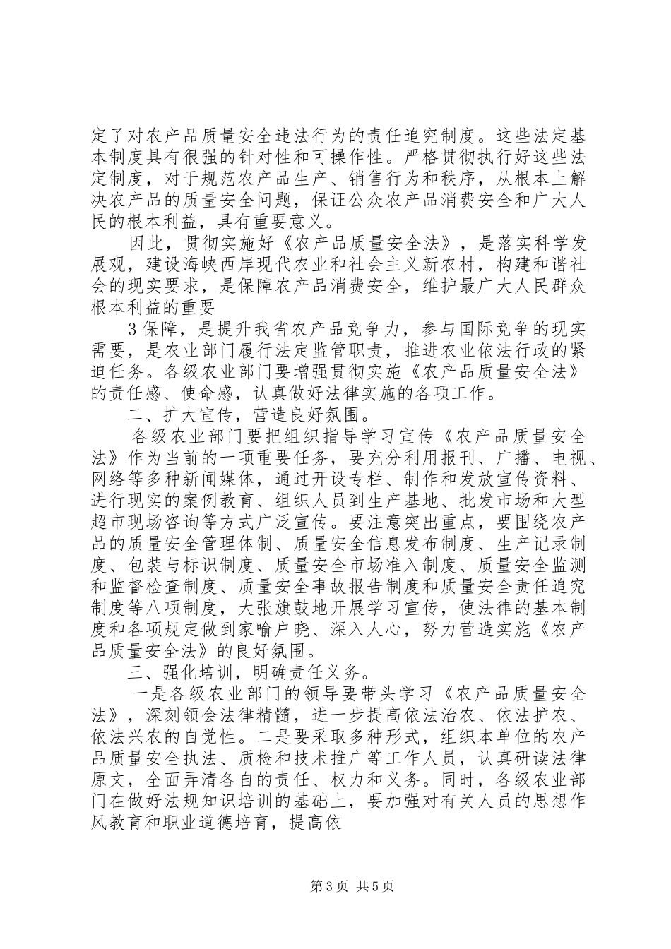 工商局贯彻实施《农产品质量安全法》工作情况汇报 _第3页
