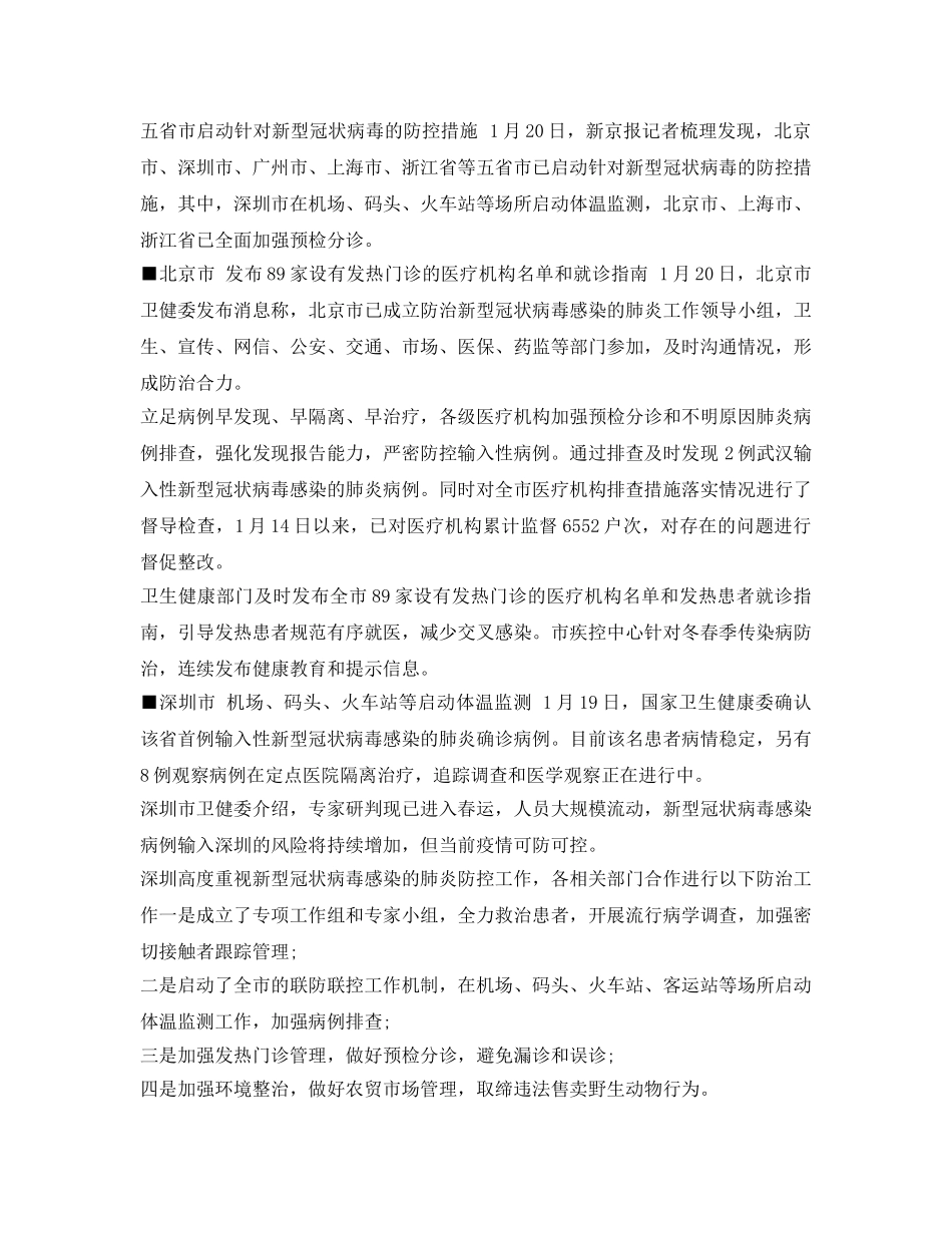 《安全常识-灾害防范》之冠状病毒预防措施 _第2页