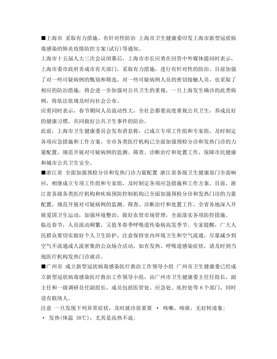 《安全常识-灾害防范》之冠状病毒预防措施 _第3页