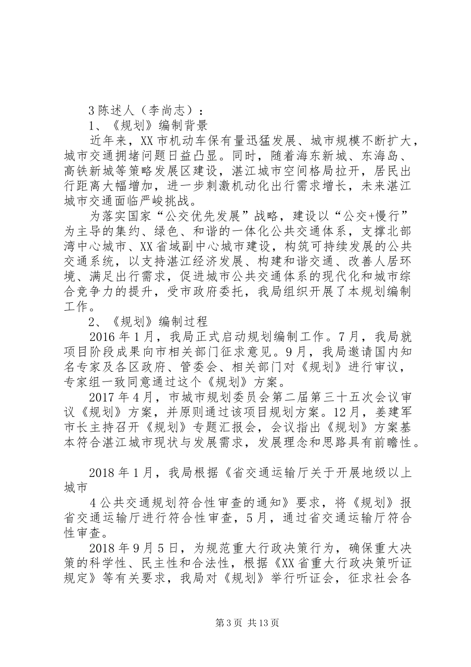 湛江城公交专项规划听证会_第3页
