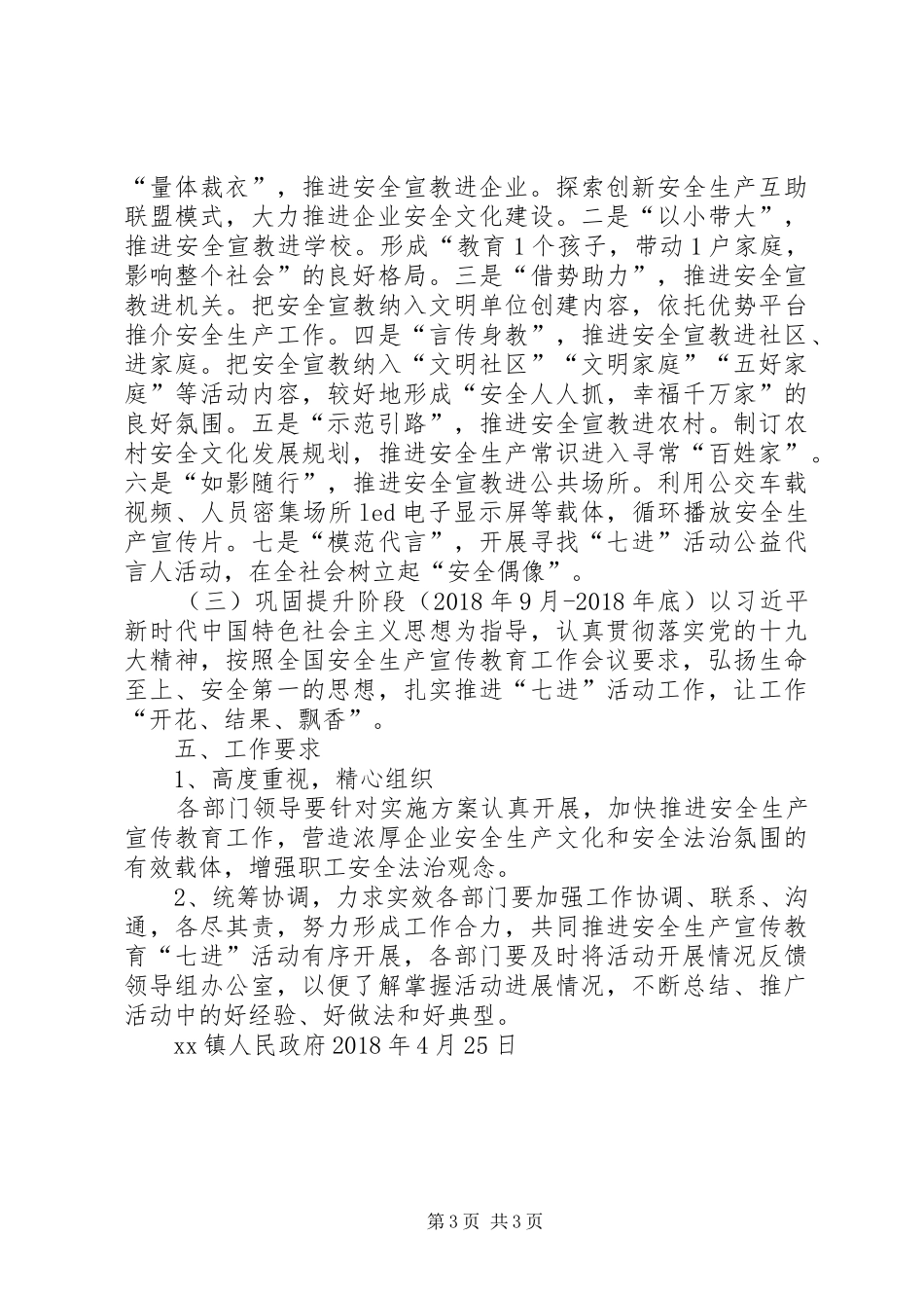 义井镇安全生产宣传教育七进活动进农村开展情况汇报 _第3页