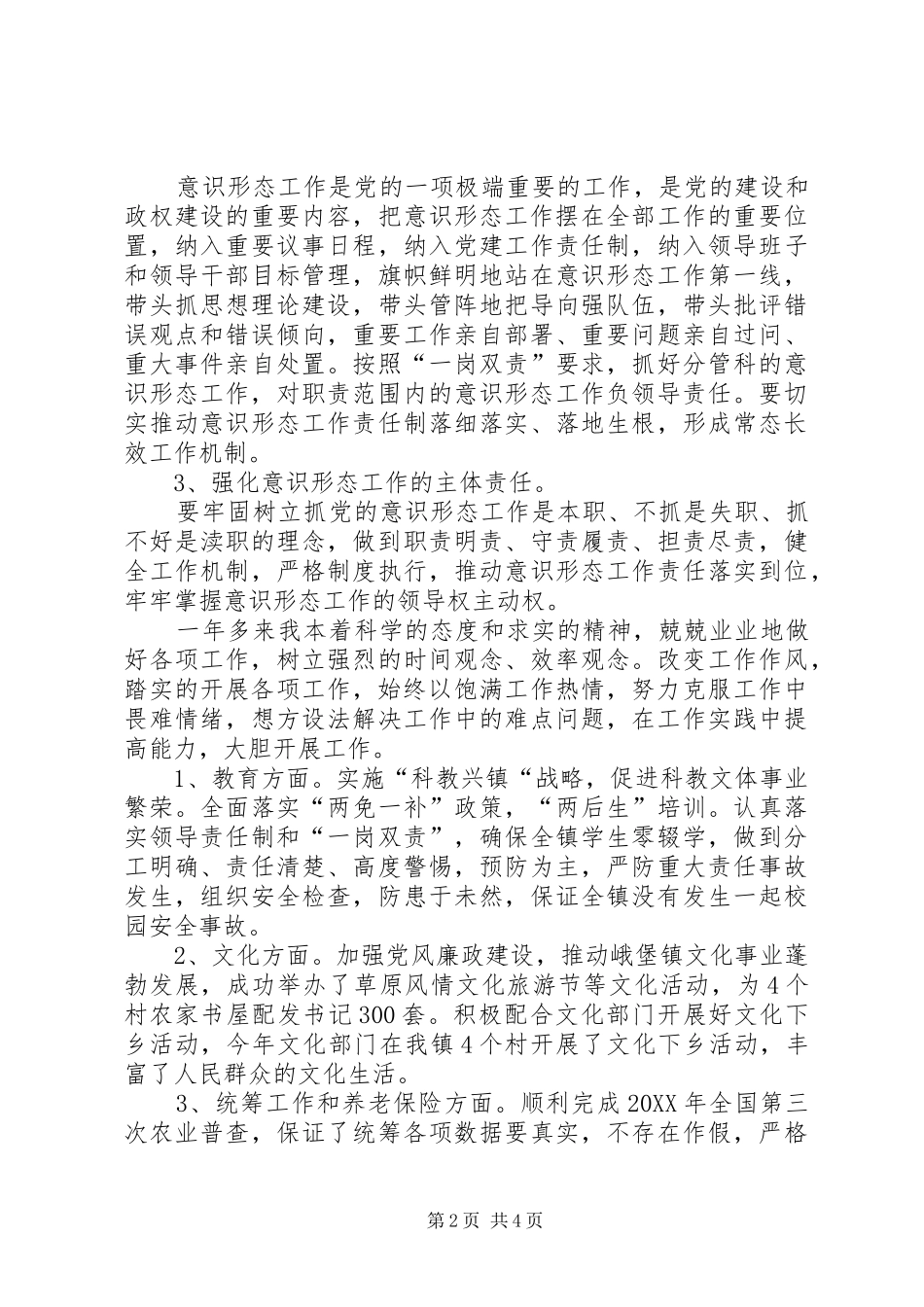 领导班子成员开展意识形态工作汇报 _第2页