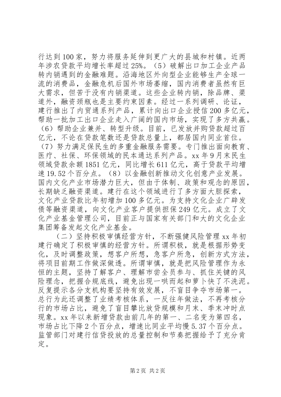 建设银行调研报告 _第2页