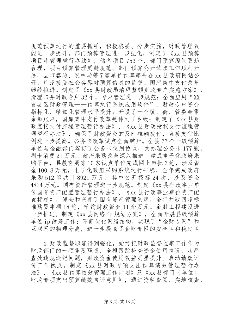 县财政局工作报告 _第3页